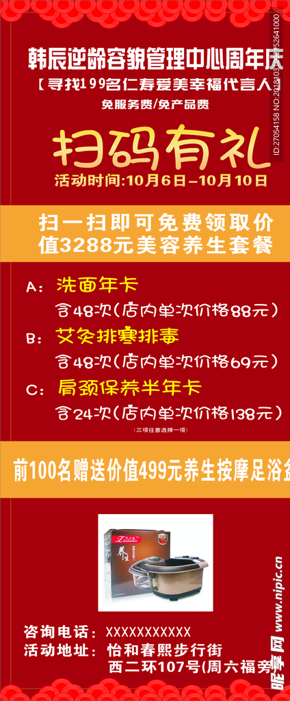 美容展架