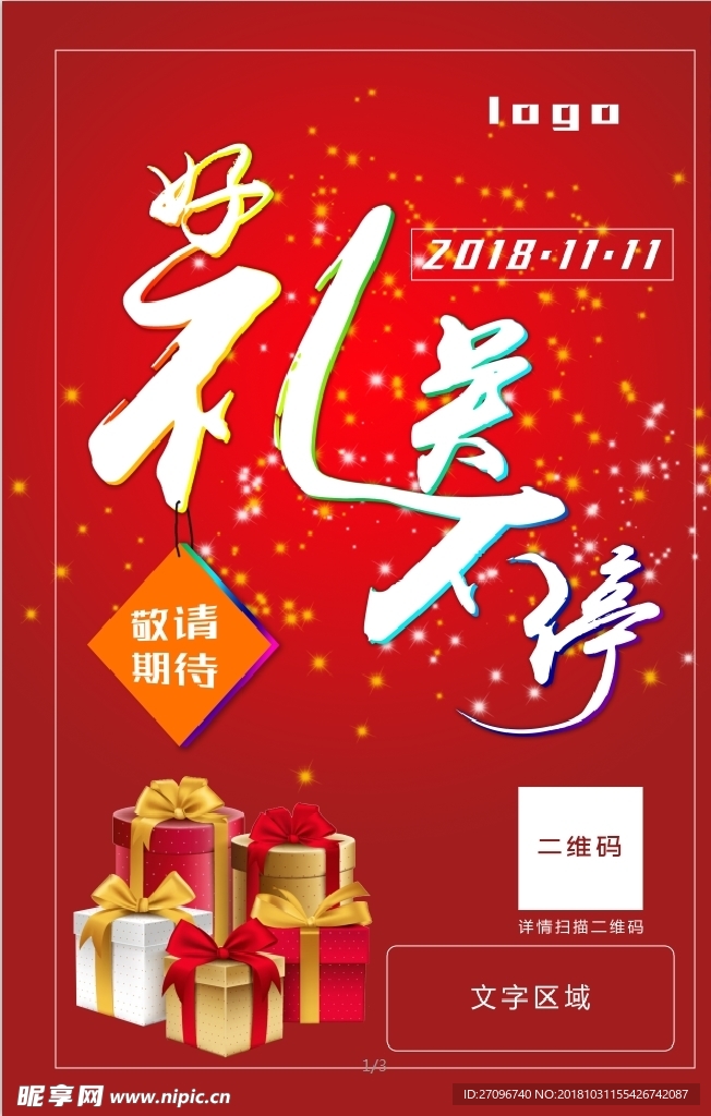 好礼送不停