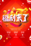 福利来了