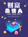 财富合伙人