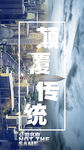 颠覆传统
