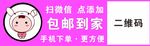 包邮到家