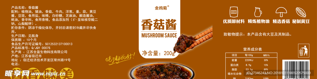 香菇酱