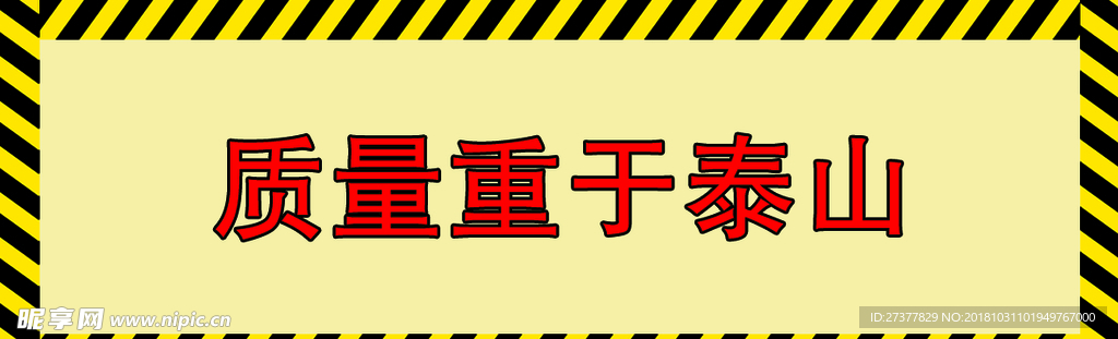质量