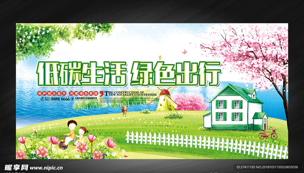 绿色出行