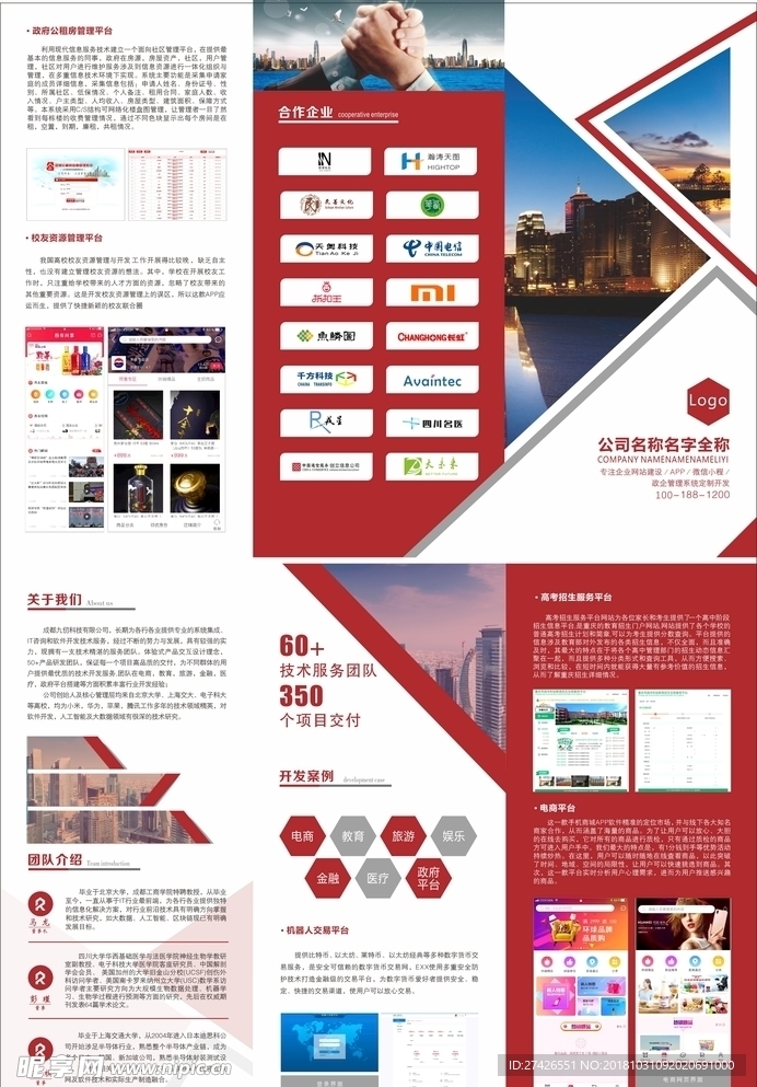 红色科技折页