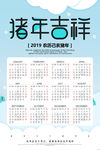 挂历 2019年挂历 2019