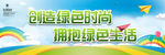 绿色生活