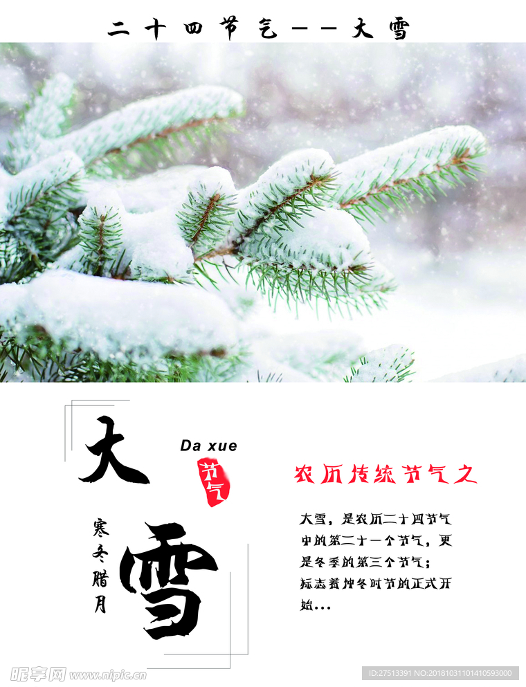大雪