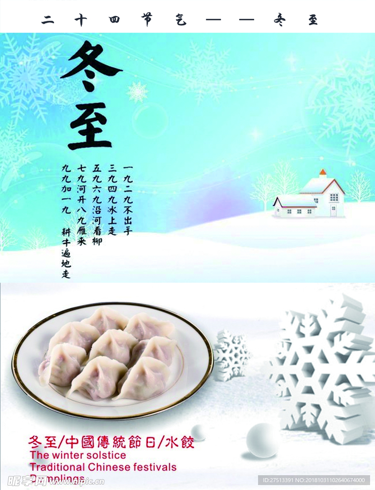 冬至