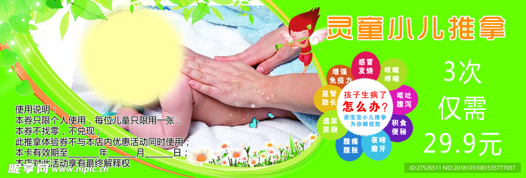 小儿 推拿