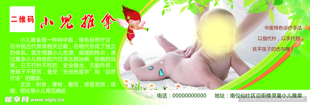 小儿推拿