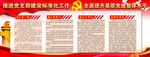 党建