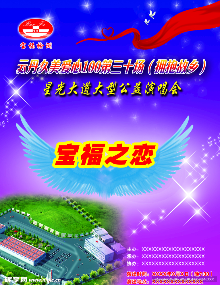 活动海报