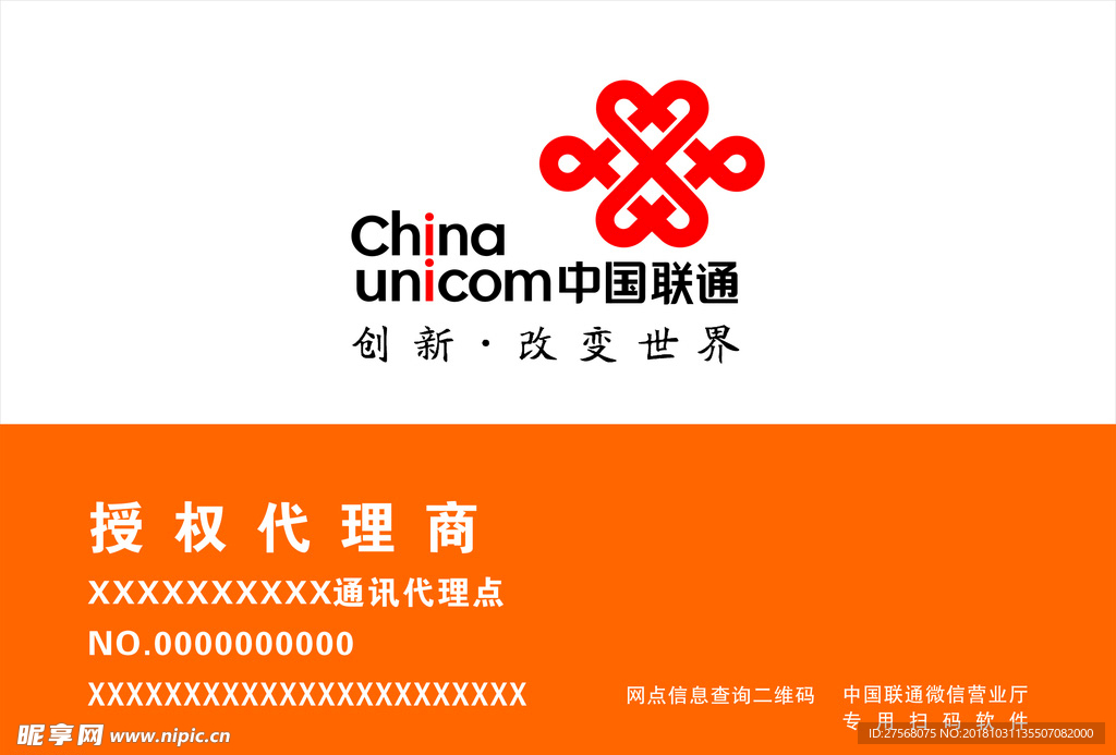 联通标志