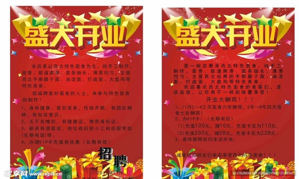 盛大开业招牌