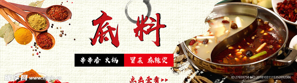 火锅底料banner图