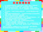 厨房管理制度