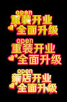 新店开业