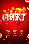 福利来了