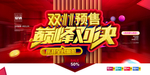 双十一预售