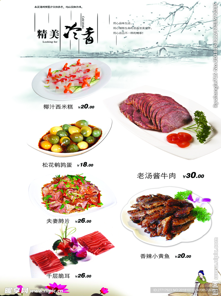 菜谱  点菜单  经典菜肴