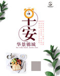 早安海报