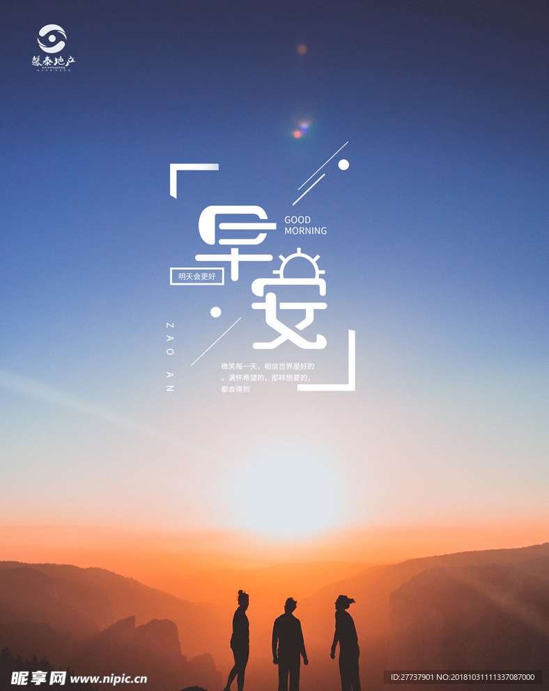 早安海报