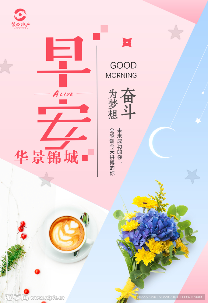 早安海报