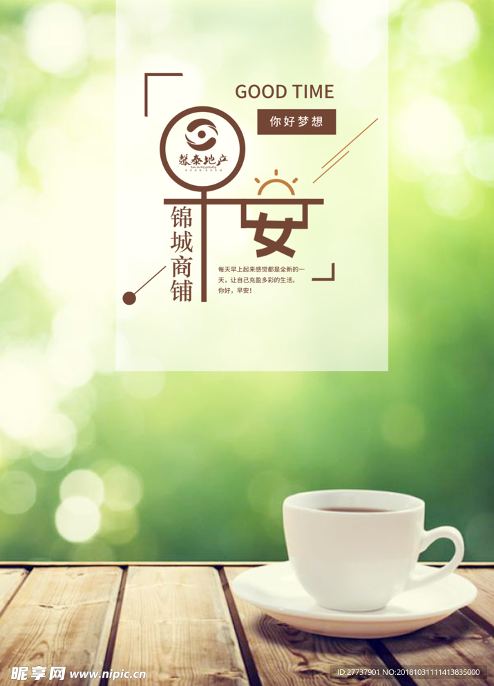早安