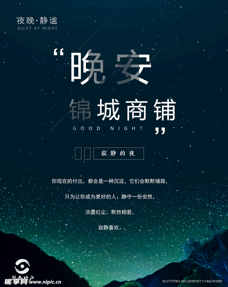晚安