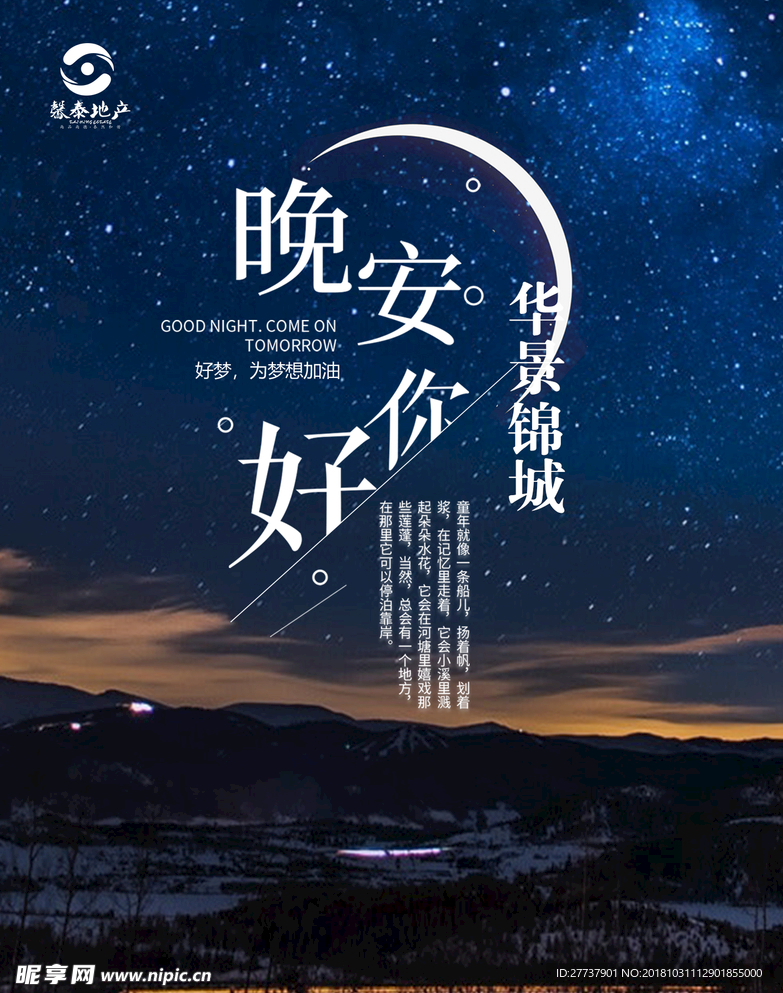 晚安