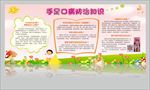 手足口病防治知识