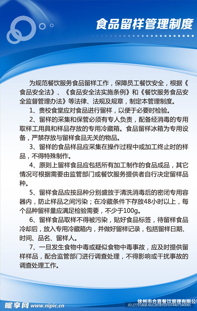 饮食卫生安全管理细则