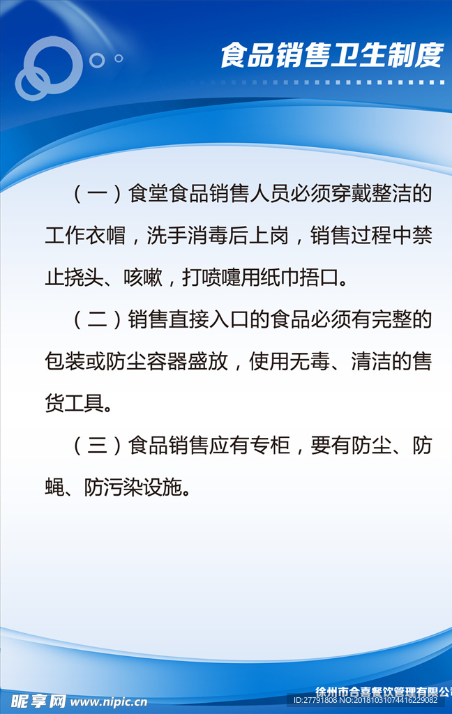 饮食卫生安全管理细则