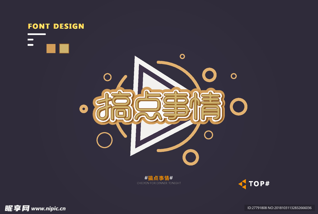 创意矢量艺术字体