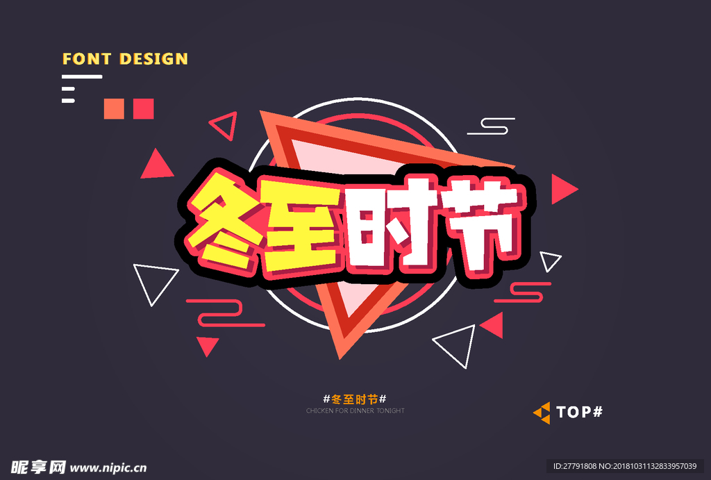 创意矢量艺术字体