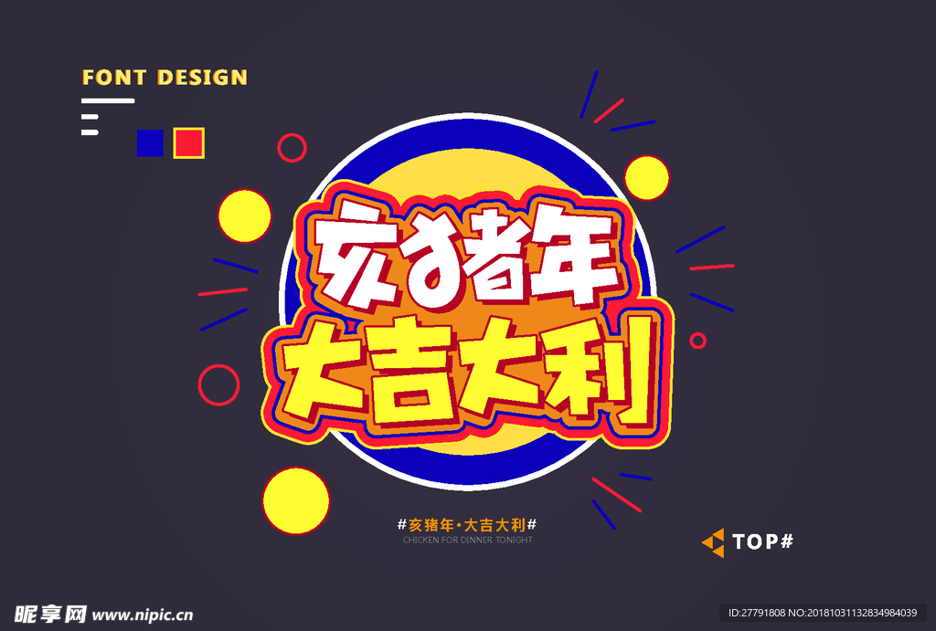 创意矢量艺术字体