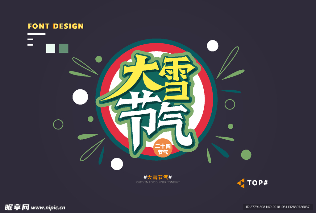 创意矢量艺术字体