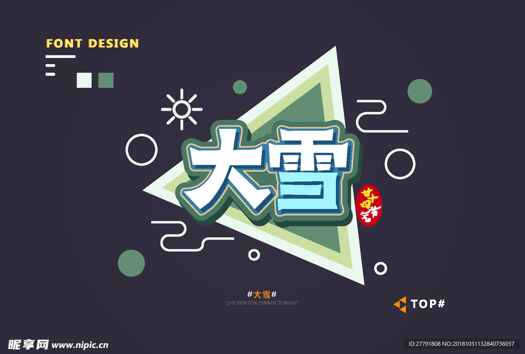 创意矢量艺术字体