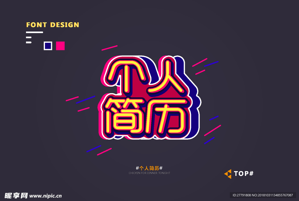 创意矢量艺术字体