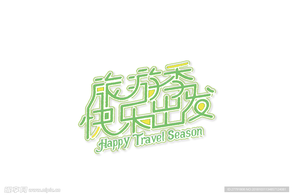 创意矢量艺术字体