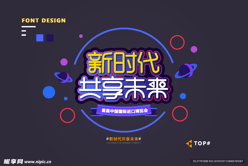 创意矢量艺术字体