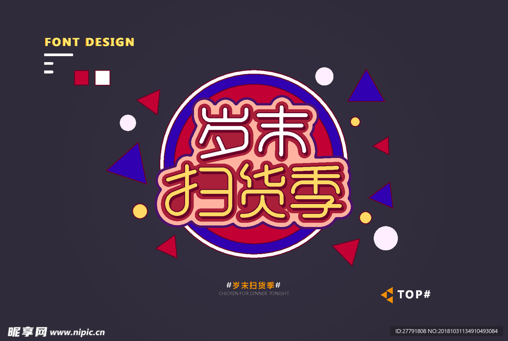 创意矢量艺术字体