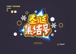 创意矢量艺术字体