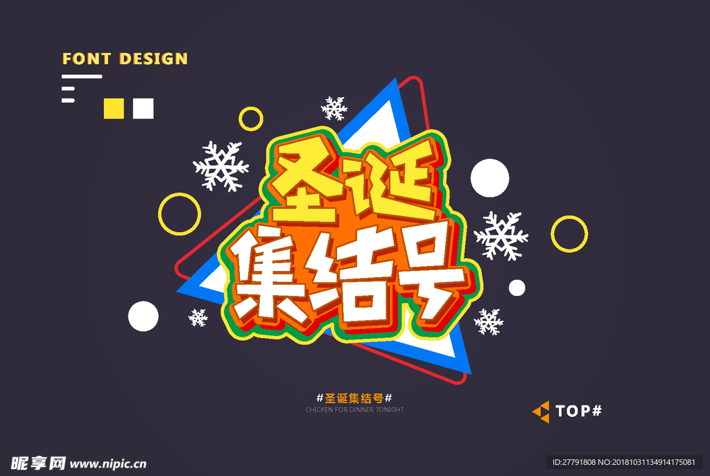 创意矢量艺术字体