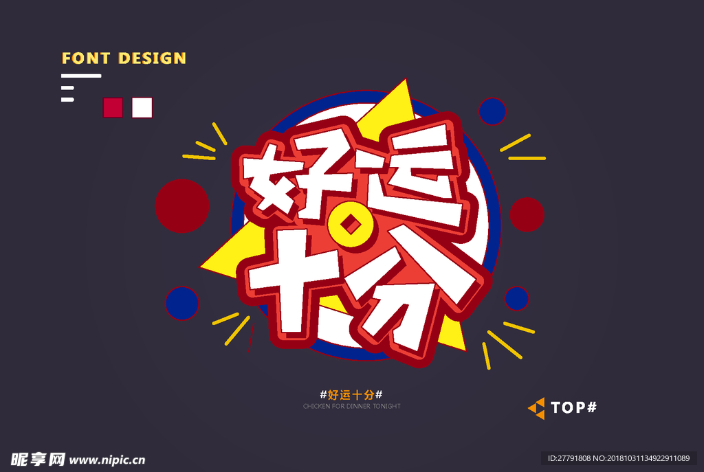 创意矢量艺术字体