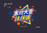 创意矢量艺术字体