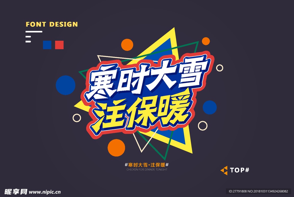 创意矢量艺术字体