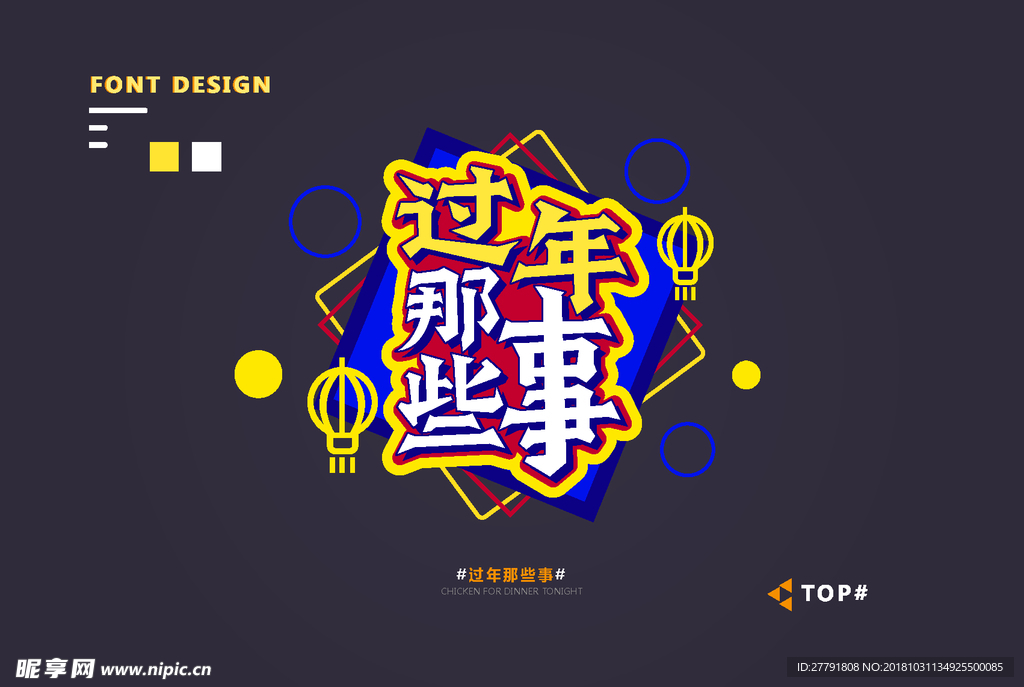 创意矢量艺术字体